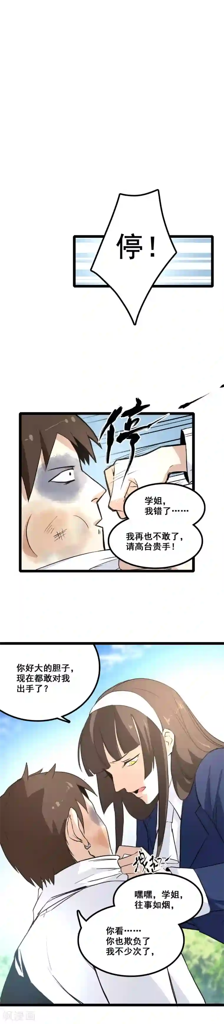 都市最强无良第3话 山中无老虎