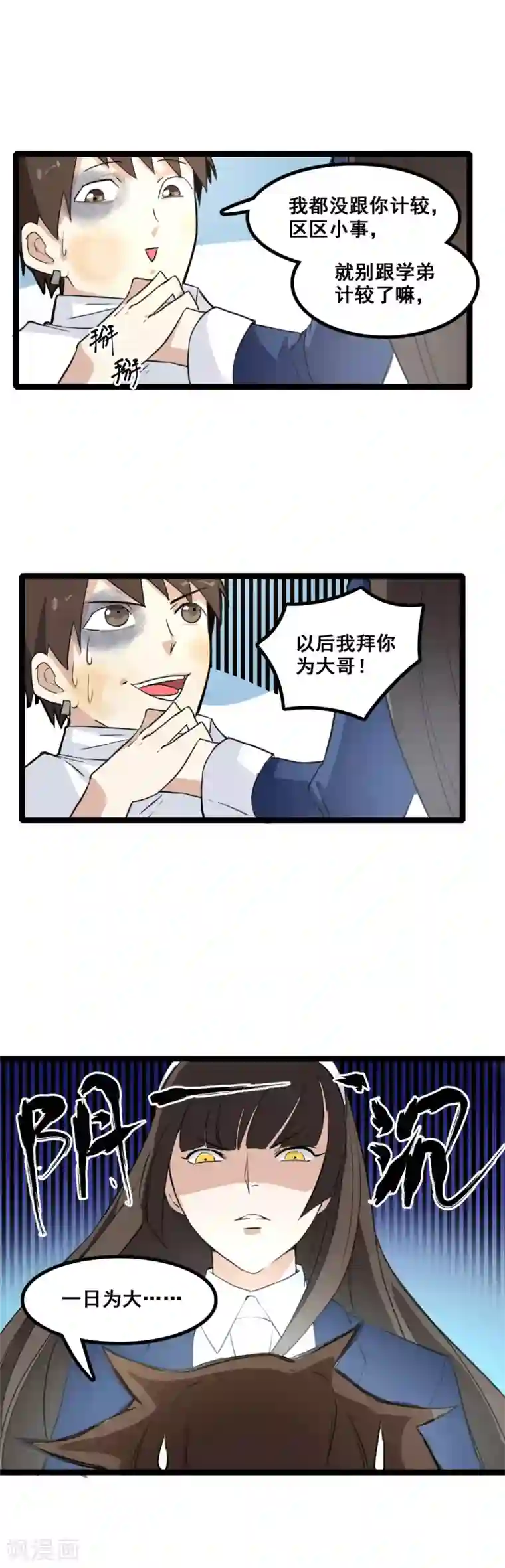 都市最强无良第3话 山中无老虎