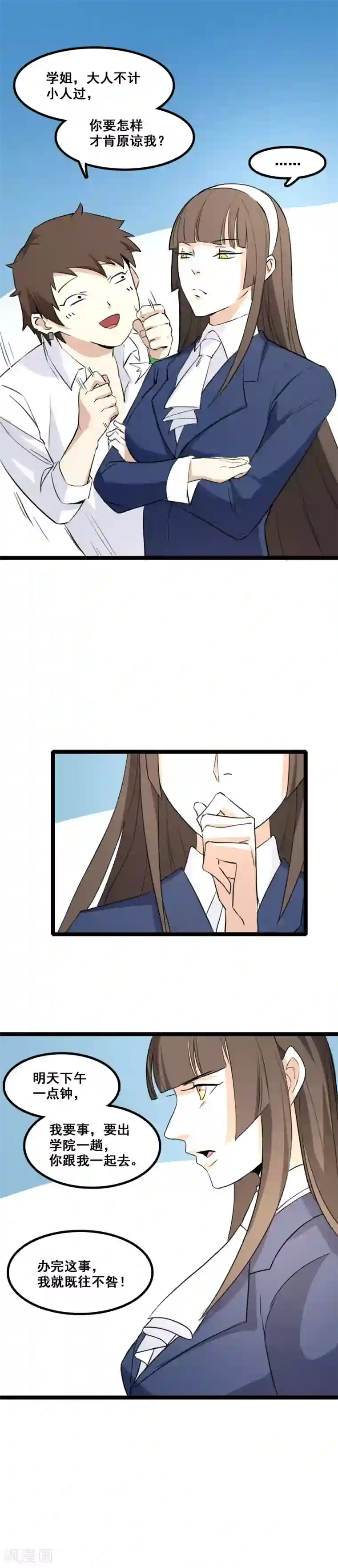 都市最强无良第3话 山中无老虎