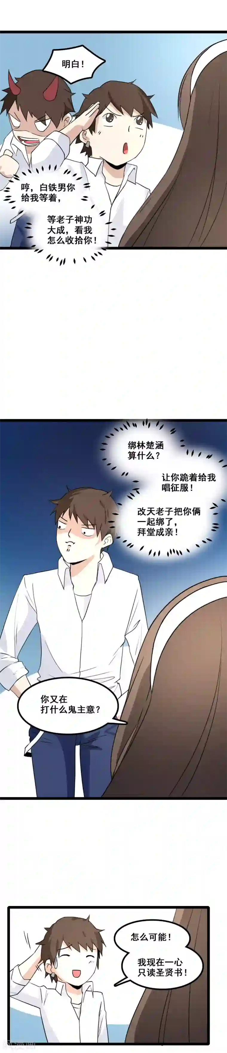 都市最强无良第3话 山中无老虎