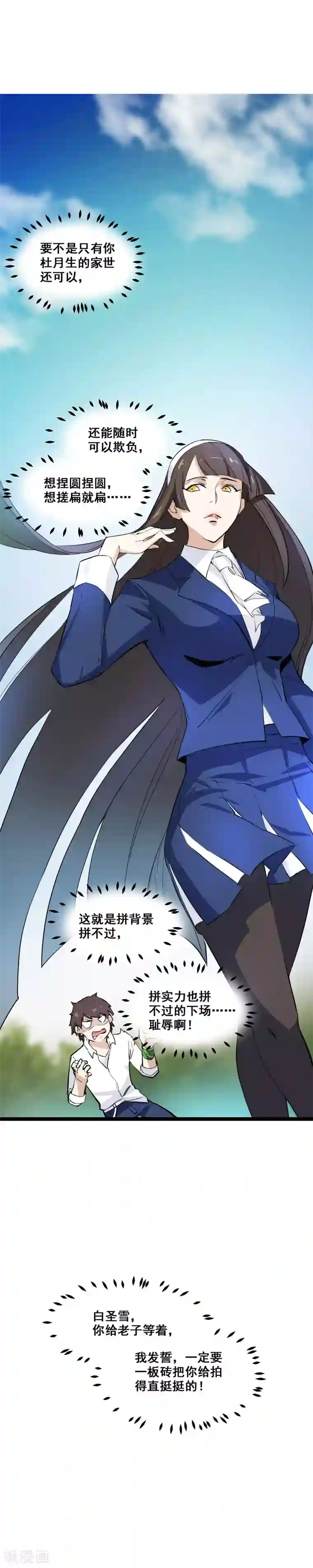 都市最强无良第4话 相亲