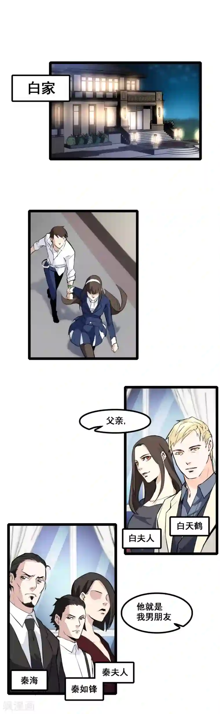 都市最强无良第4话 相亲