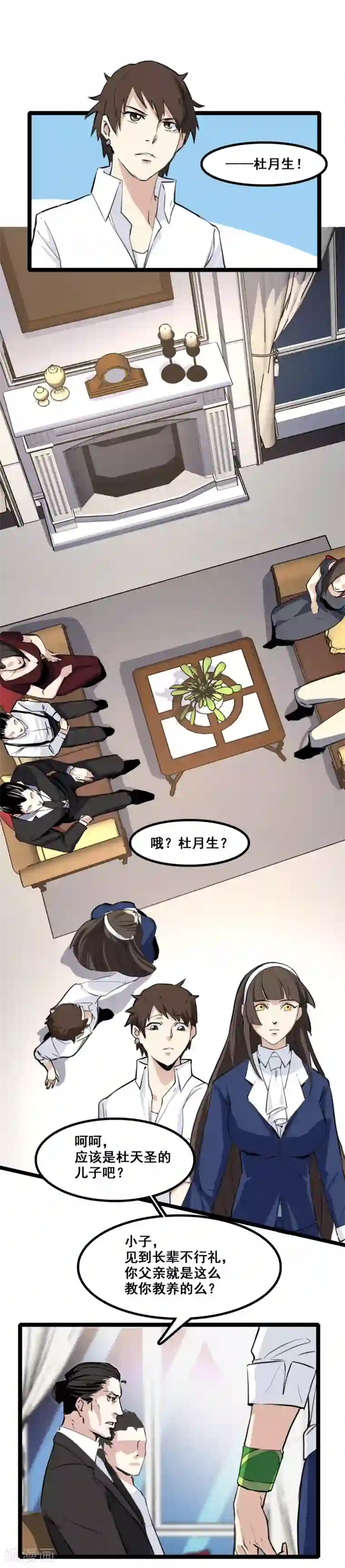 都市最强无良第4话 相亲