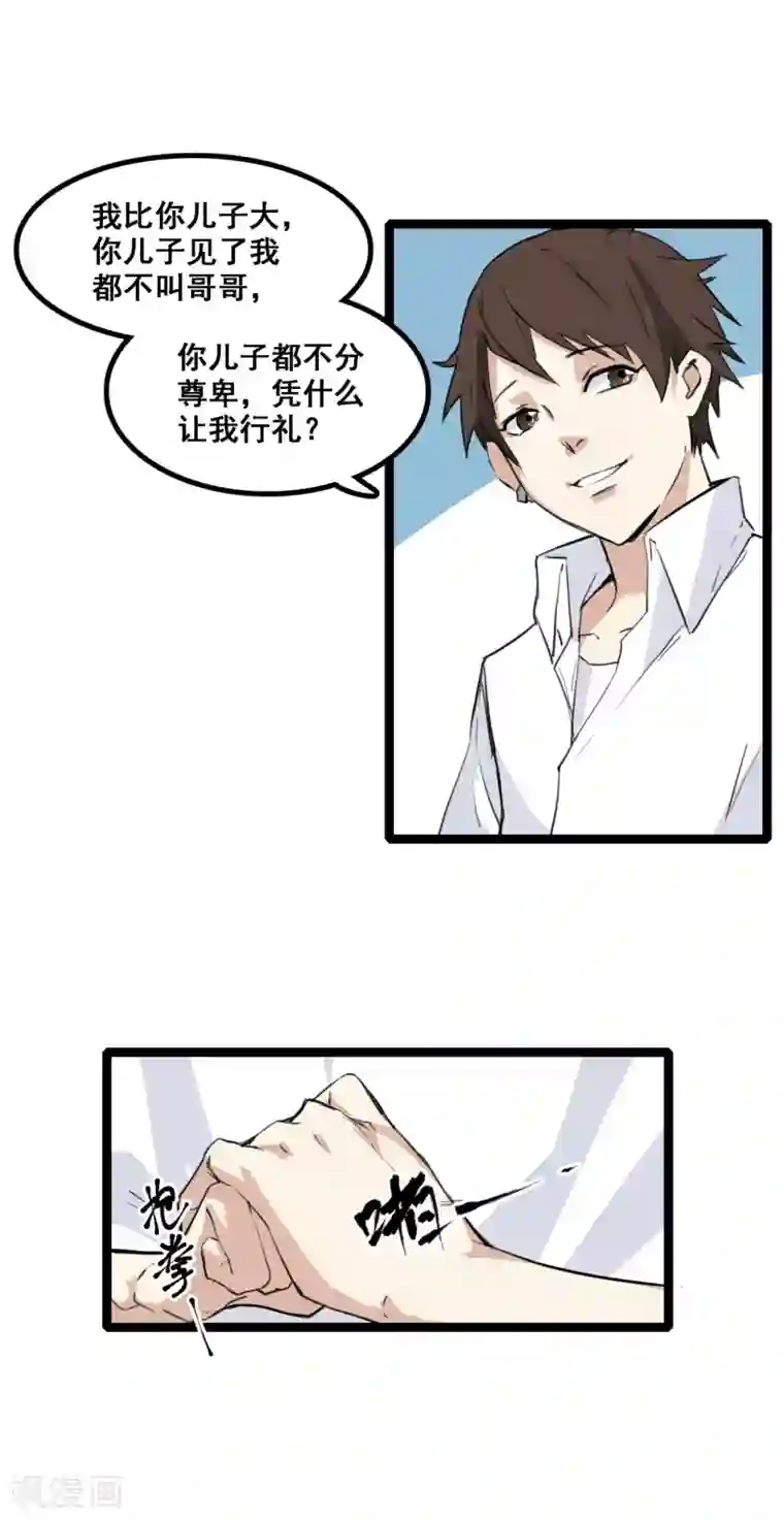 都市最强无良第4话 相亲