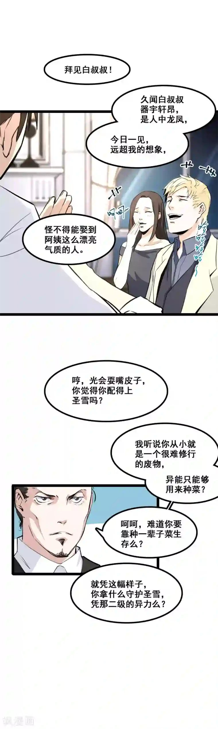 都市最强无良第4话 相亲