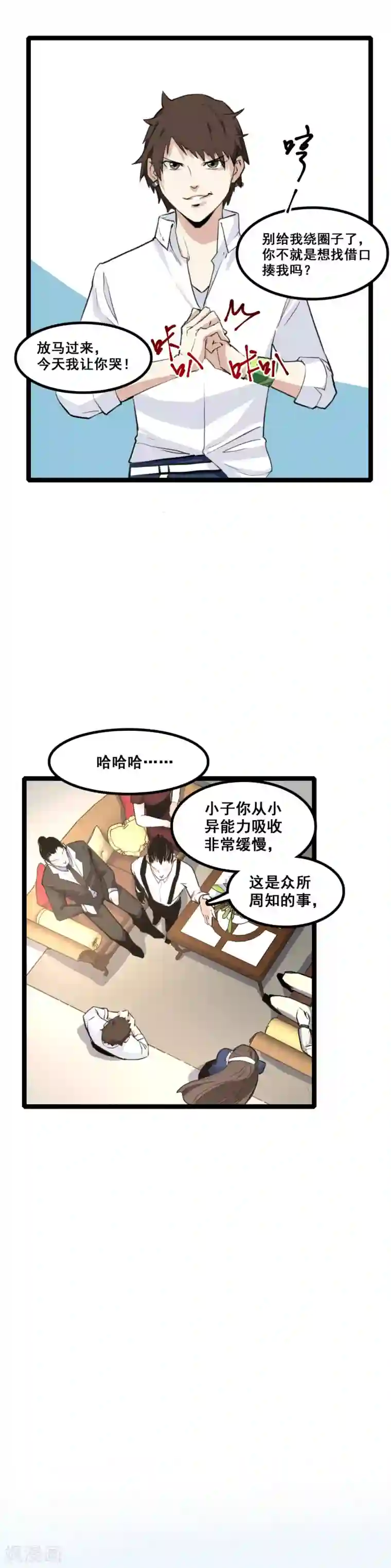 都市最强无良第4话 相亲