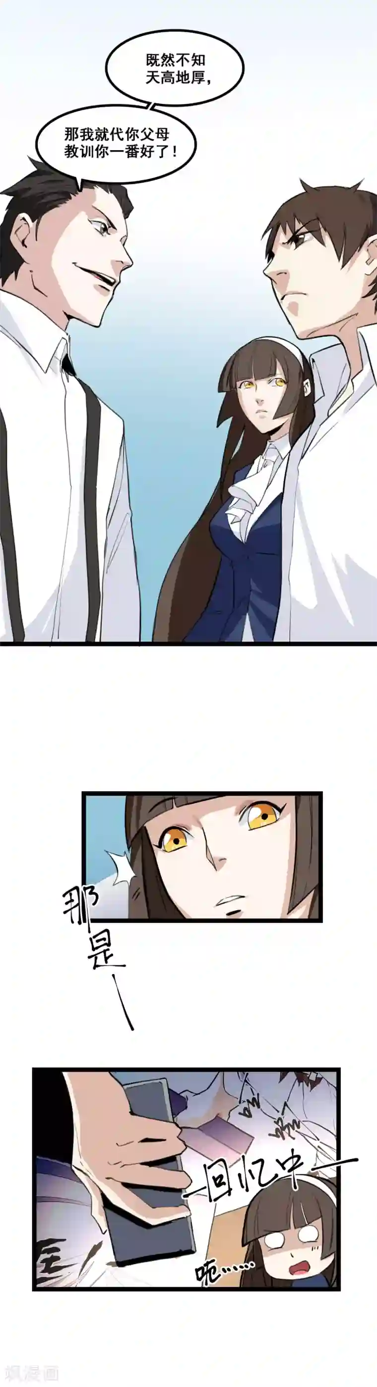 都市最强无良第4话 相亲