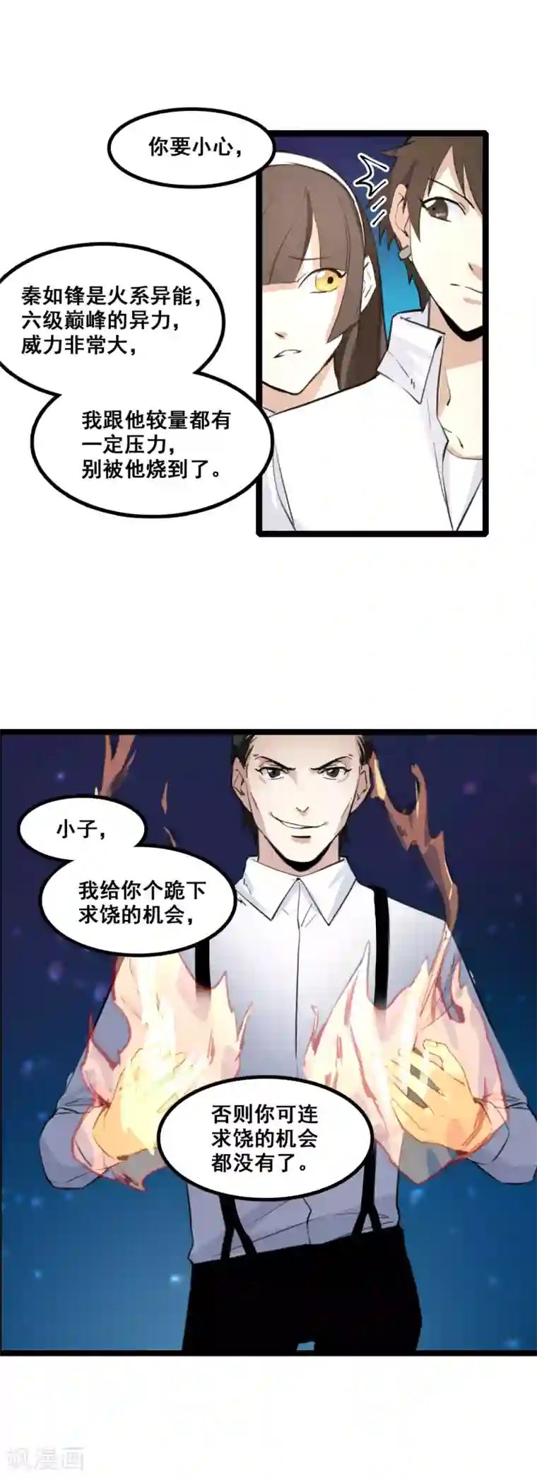 都市最强无良第4话 相亲