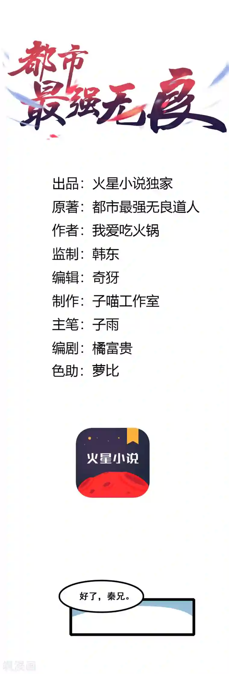 都市最强无良第5话 小子，你好胆！