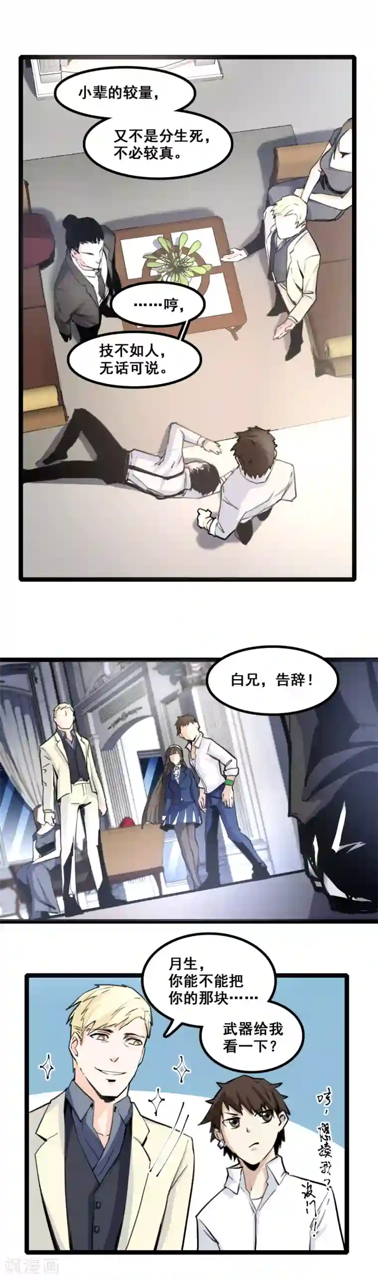 都市最强无良第5话 小子，你好胆！