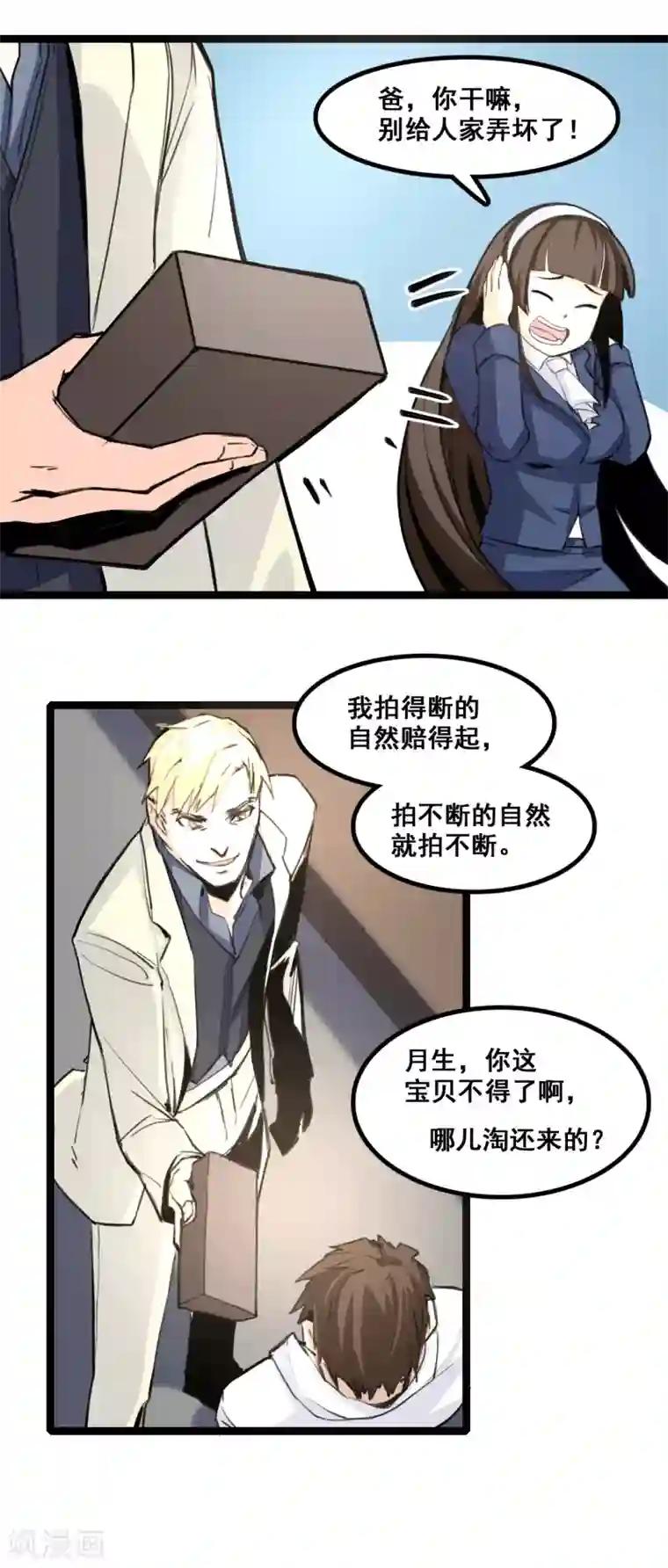 都市最强无良第5话 小子，你好胆！