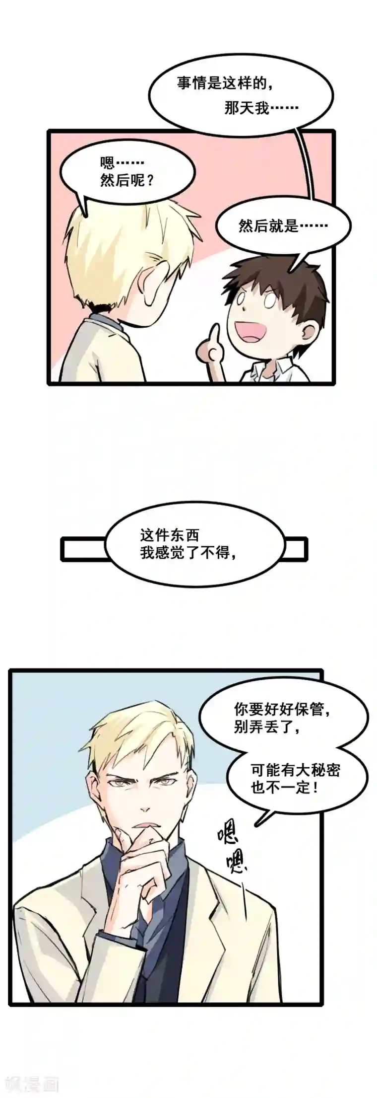 都市最强无良第5话 小子，你好胆！