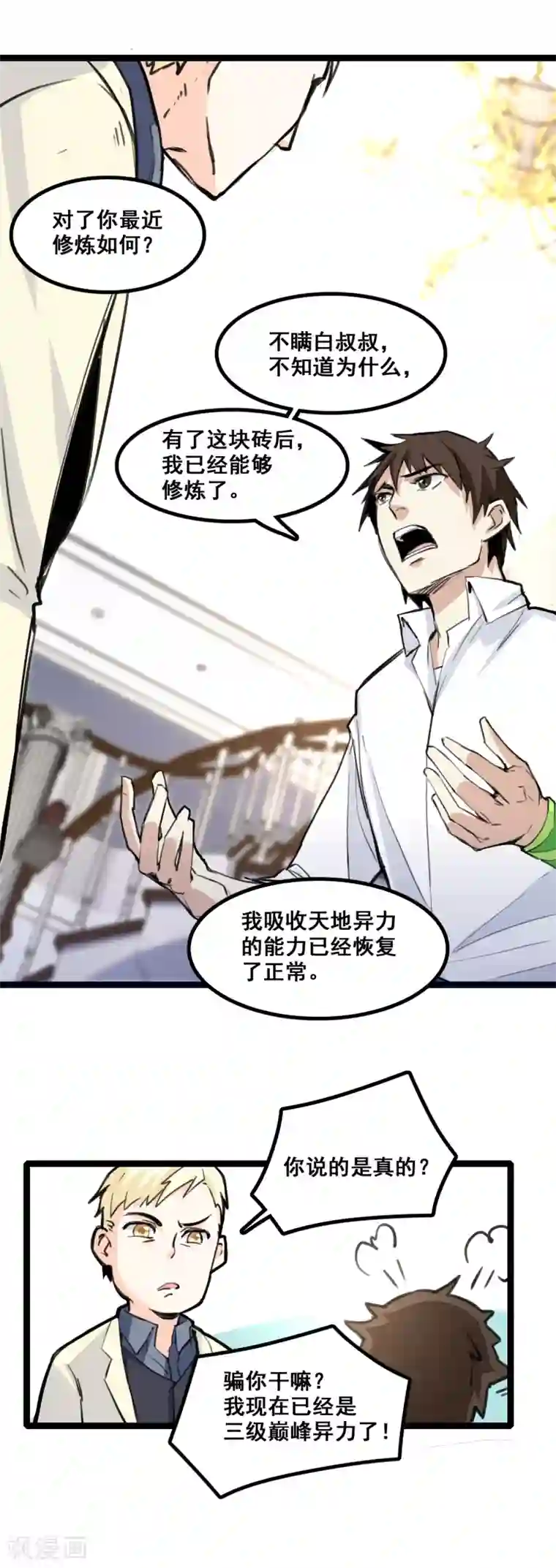 都市最强无良第5话 小子，你好胆！