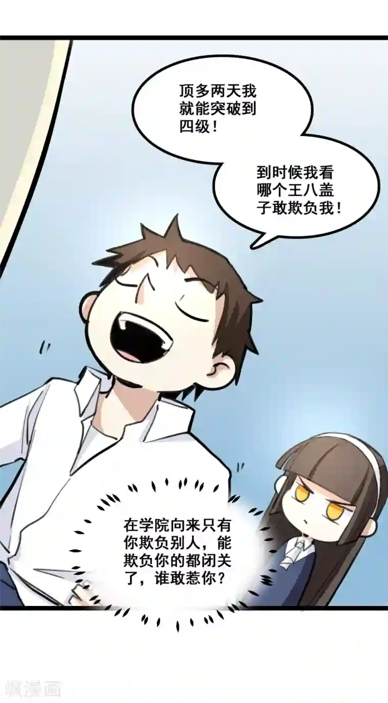 都市最强无良第5话 小子，你好胆！