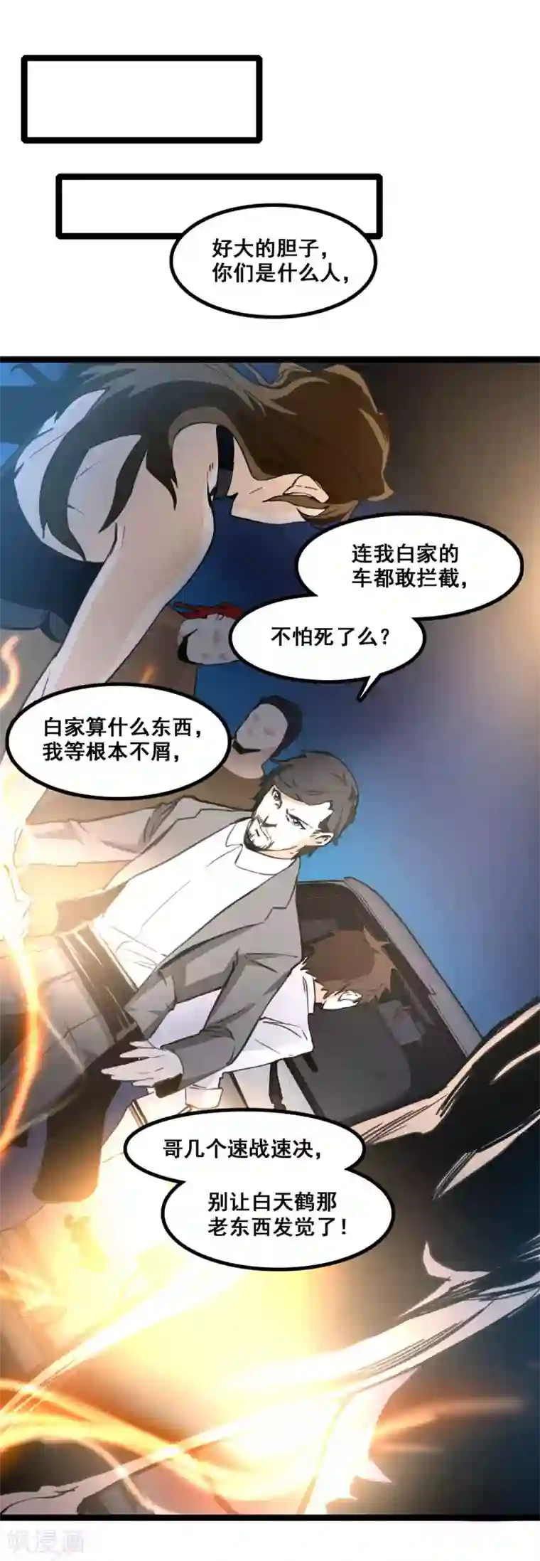 都市最强无良第6话 劫杀