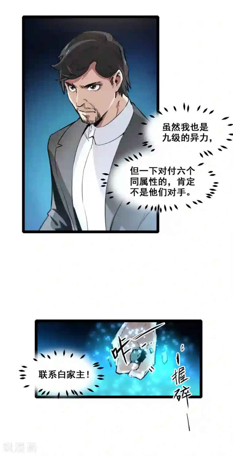 都市最强无良第6话 劫杀