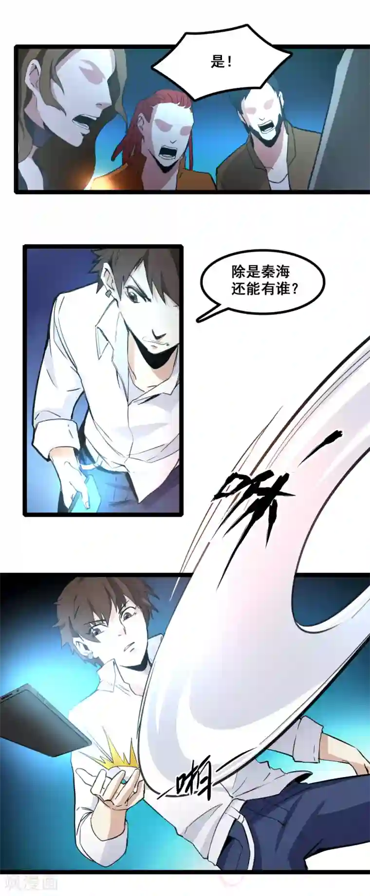 都市最强无良第6话 劫杀