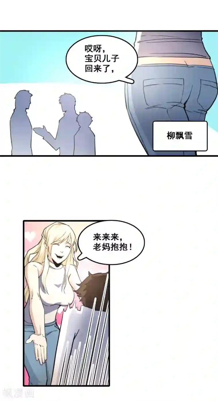 都市最强无良第7话 逆战