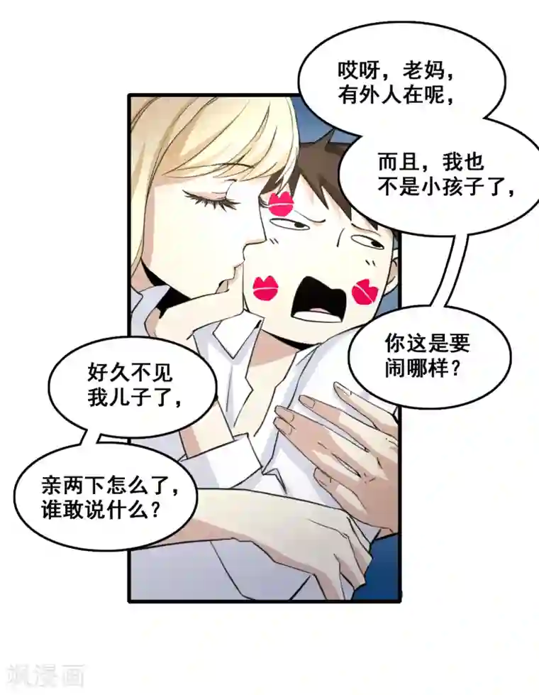 都市最强无良第7话 逆战