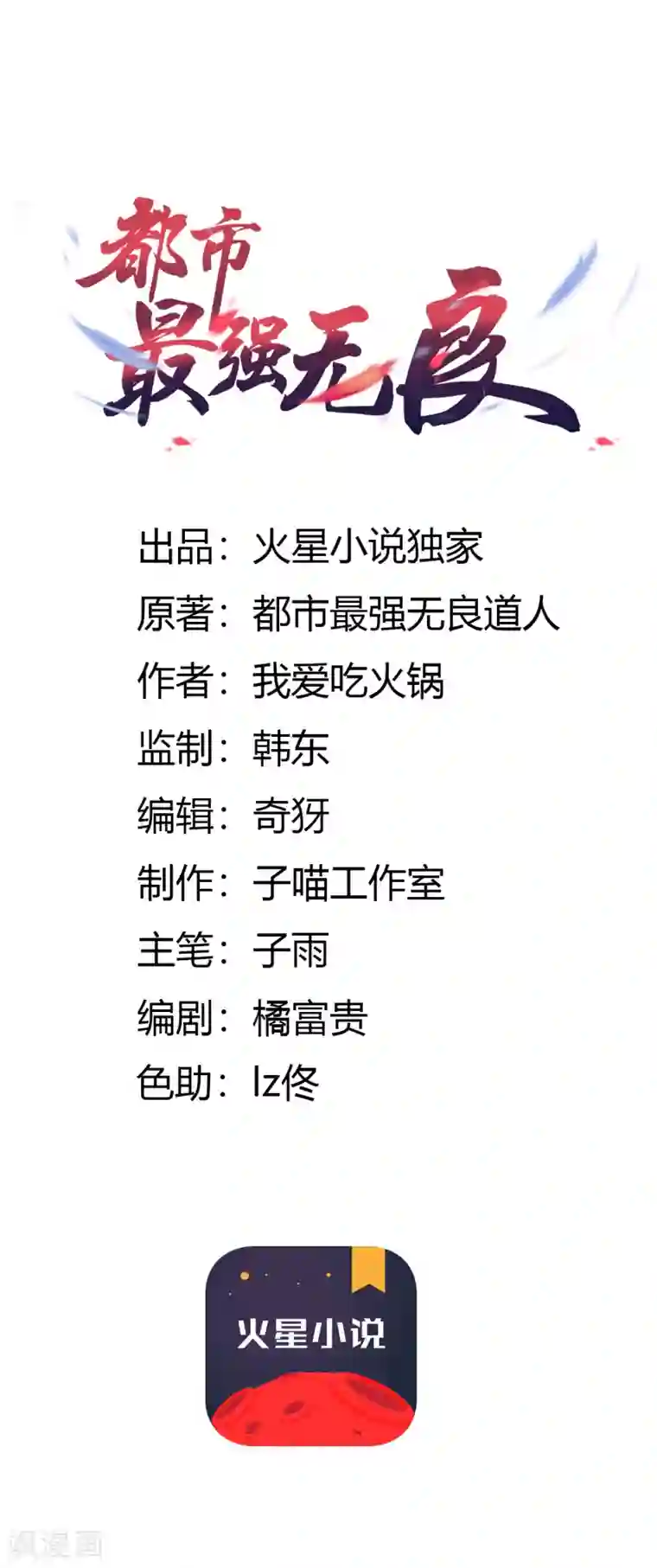 都市最强无良第7话 逆战