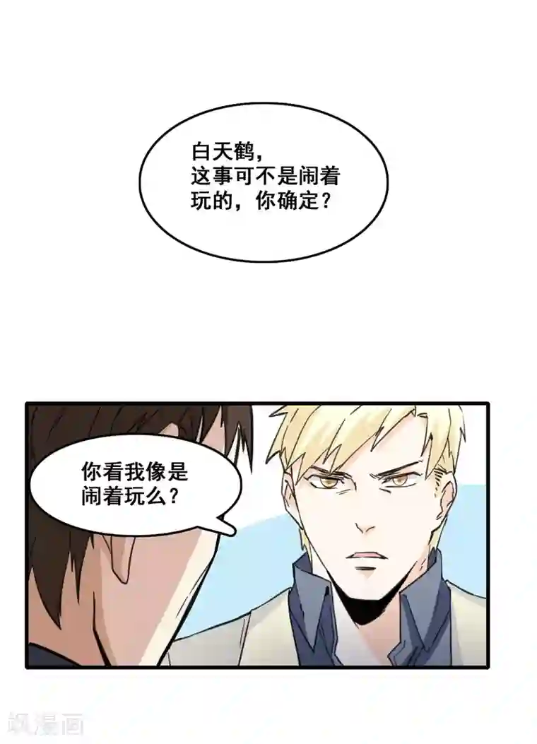 都市最强无良第7话 逆战