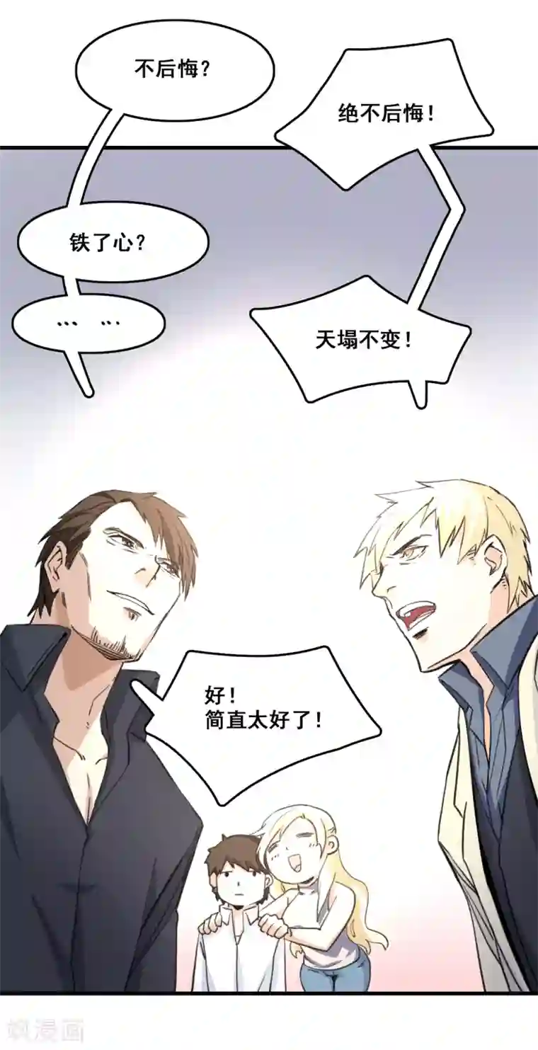 都市最强无良第7话 逆战