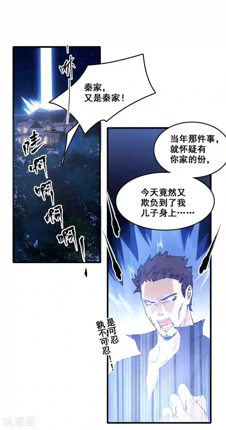 都市最强无良第8话 踏平