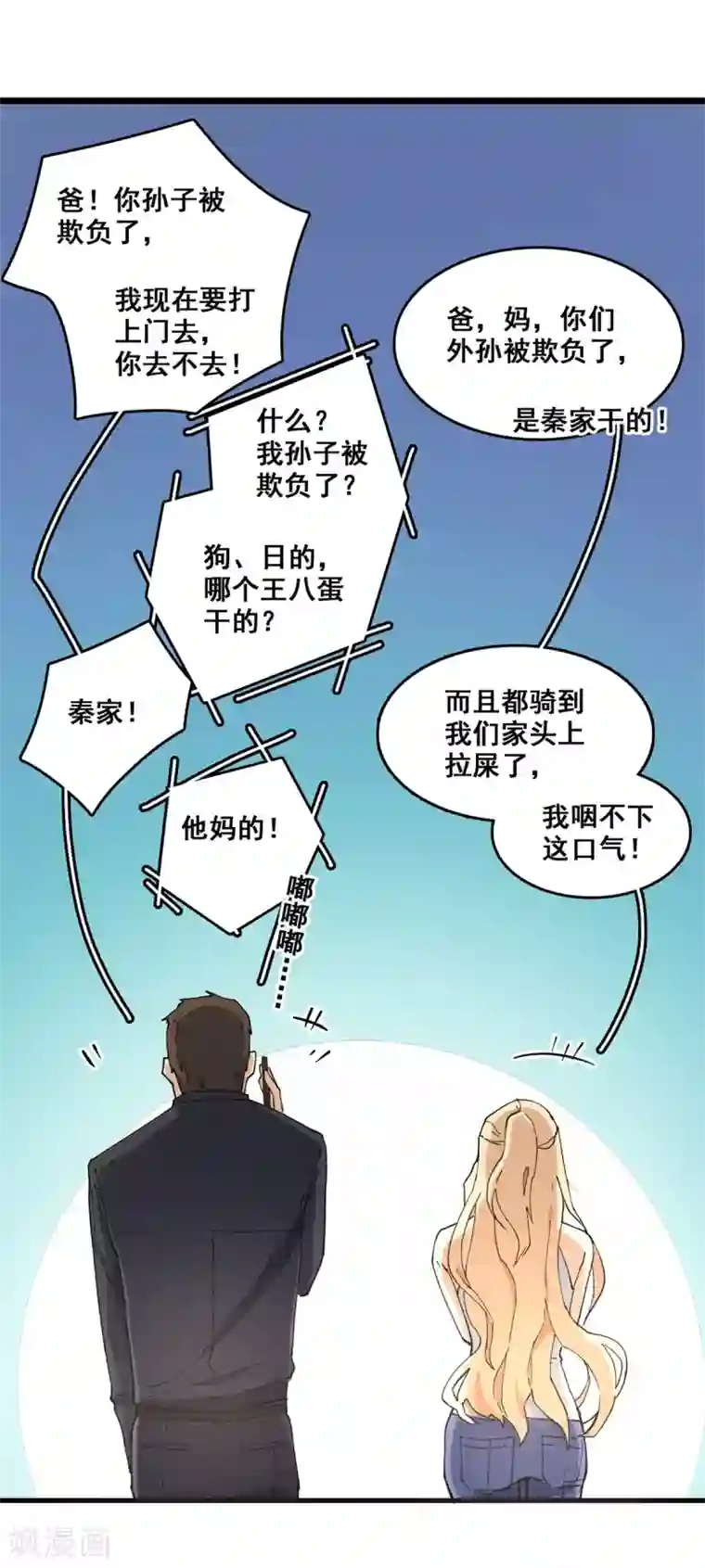 都市最强无良第8话 踏平