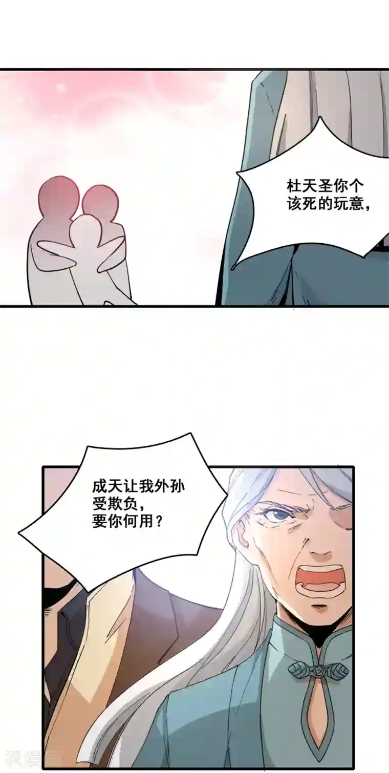 都市最强无良第8话 踏平