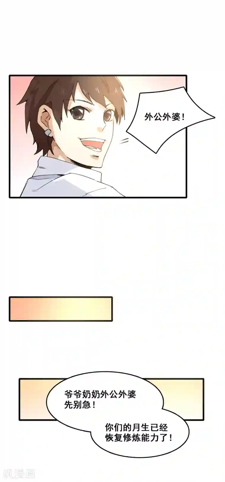 都市最强无良第8话 踏平