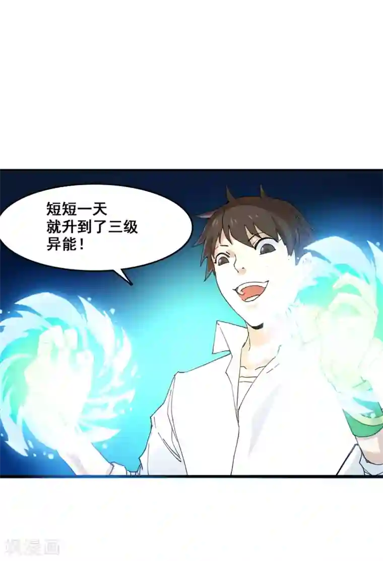 都市最强无良第8话 踏平