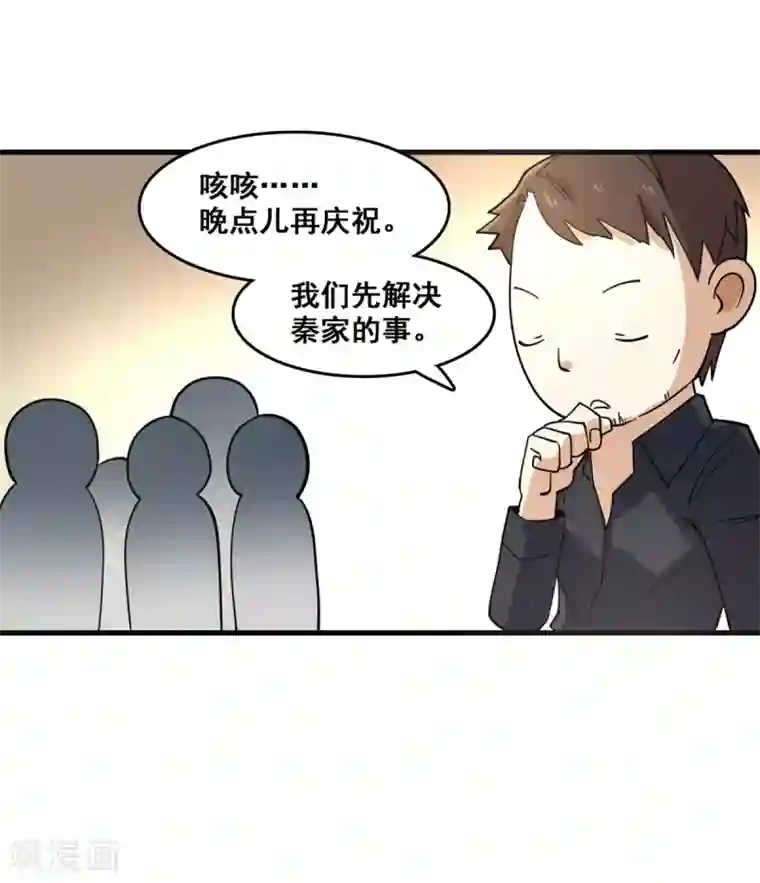 都市最强无良第8话 踏平