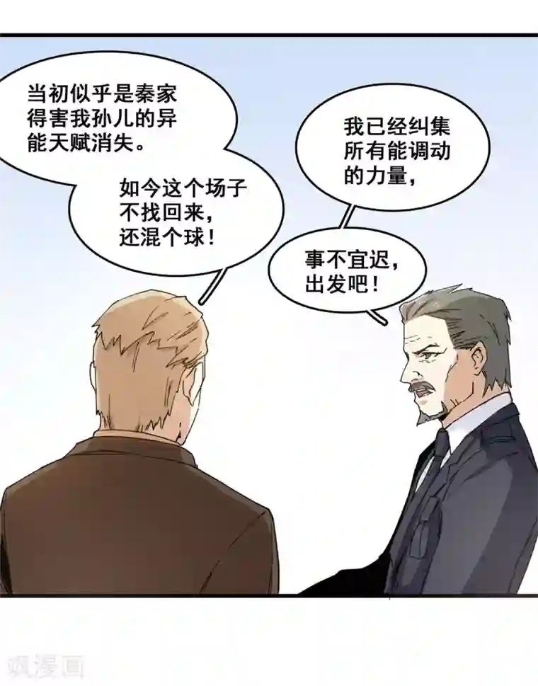 都市最强无良第8话 踏平