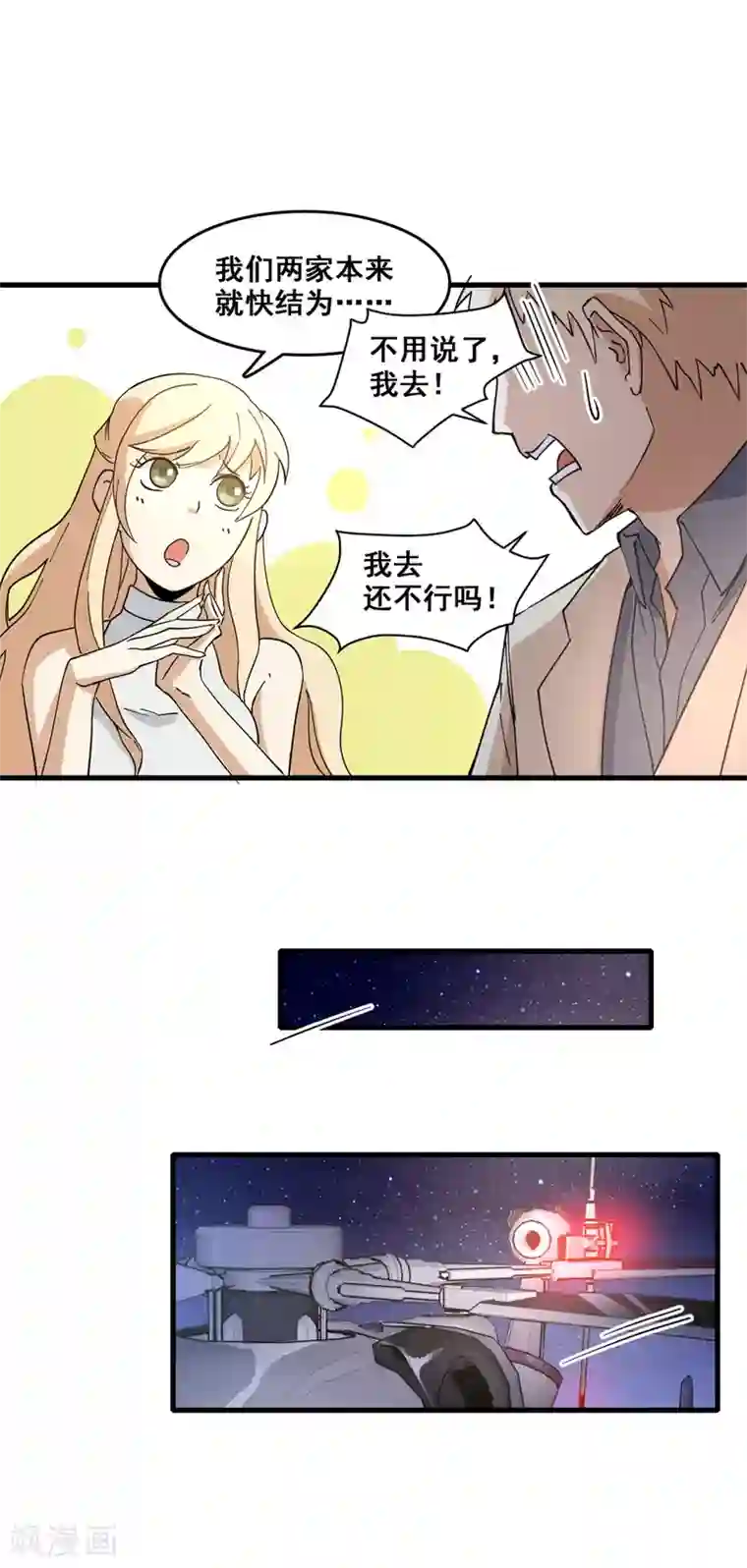 都市最强无良第8话 踏平