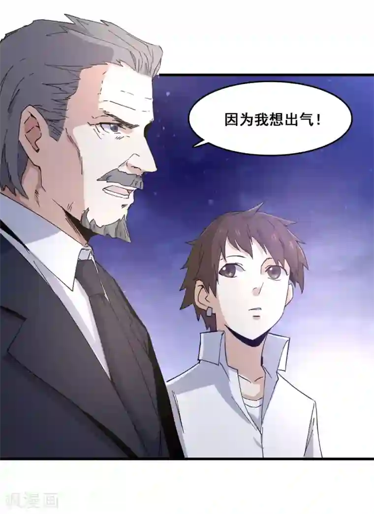 都市最强无良第8话 踏平