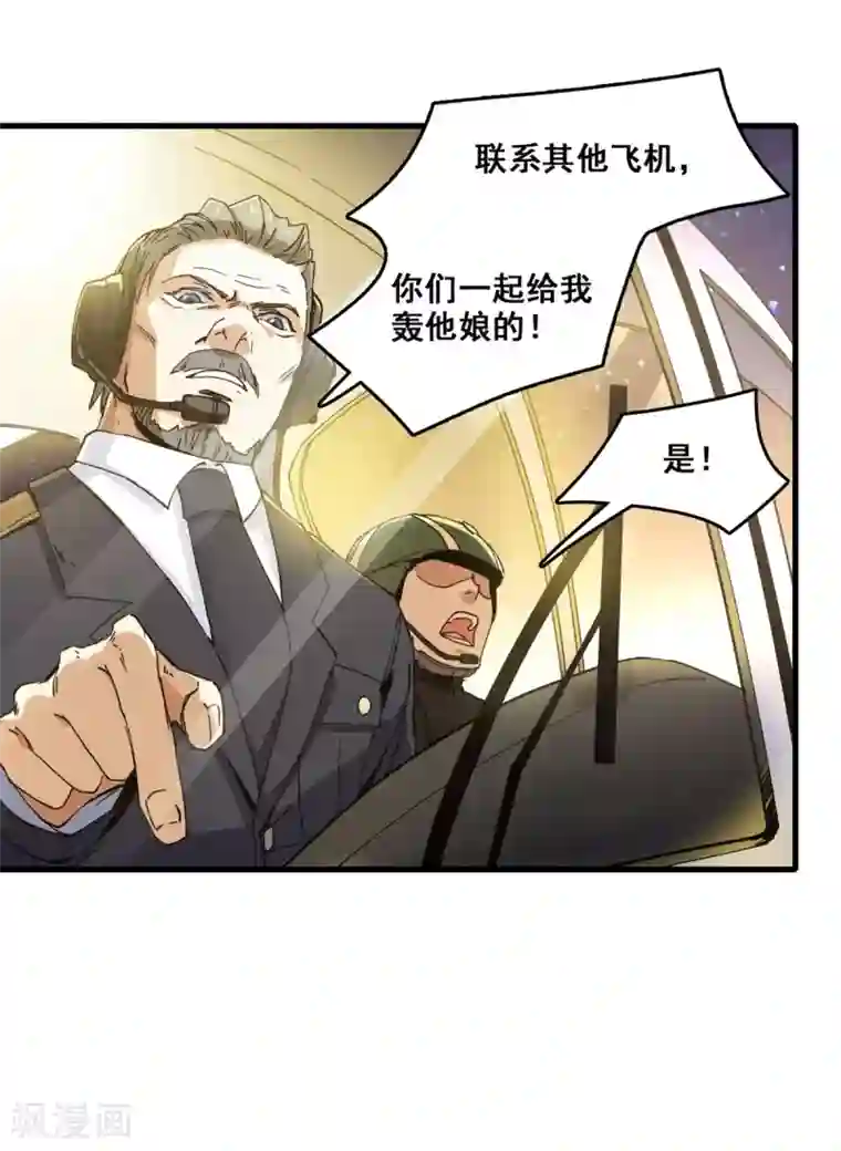 都市最强无良第8话 踏平