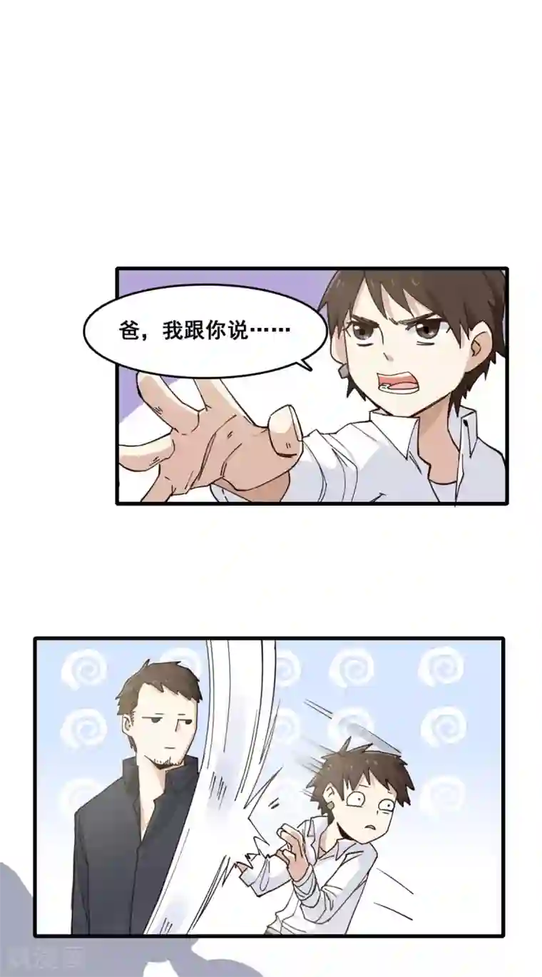 都市最强无良第8话 踏平