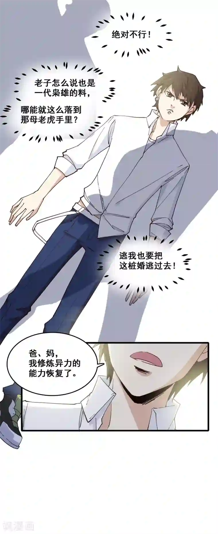 都市最强无良第8话 踏平