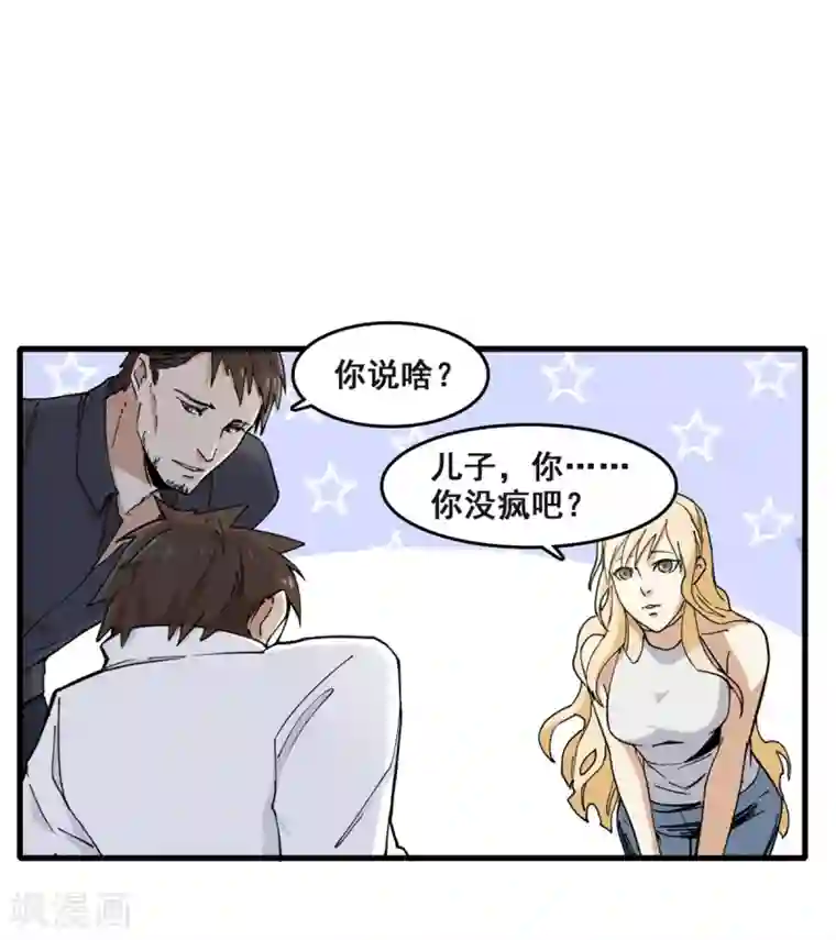 都市最强无良第8话 踏平