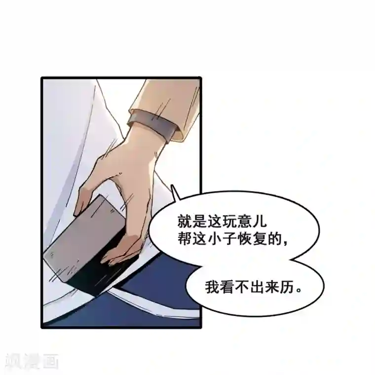 都市最强无良第8话 踏平