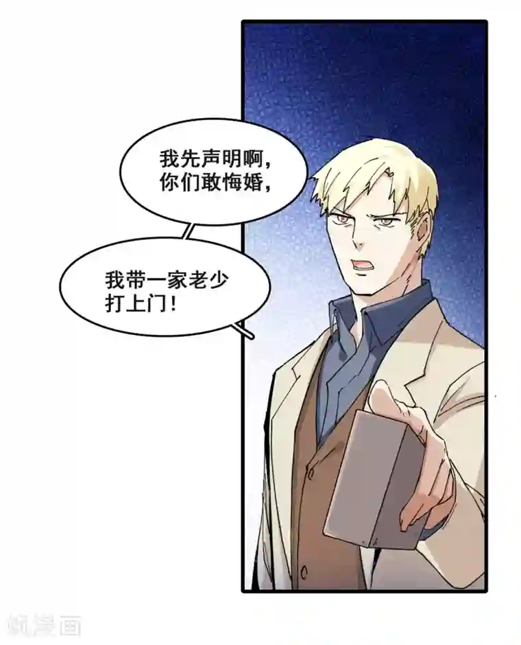 都市最强无良第8话 踏平