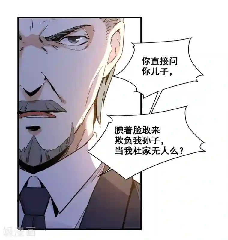 都市最强无良第9话 谈判