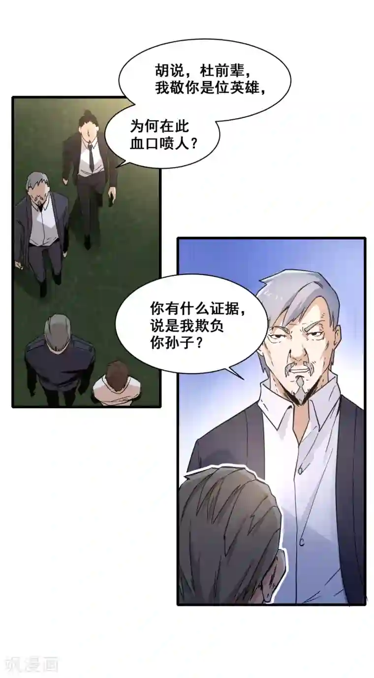 都市最强无良第9话 谈判