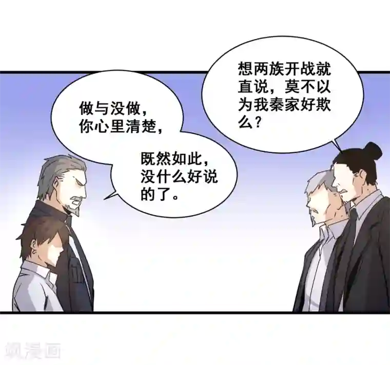 都市最强无良第9话 谈判