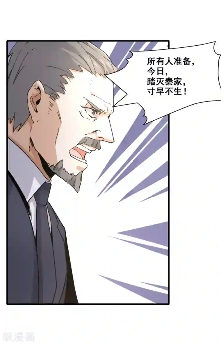 都市最强无良第9话 谈判