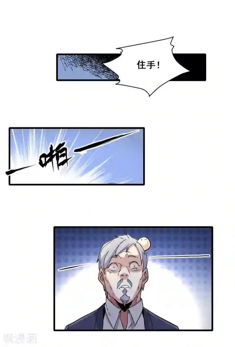 都市最强无良第9话 谈判