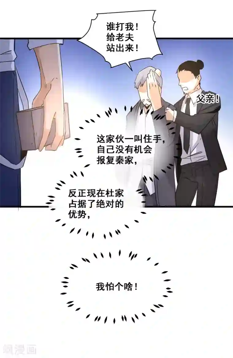 都市最强无良第9话 谈判