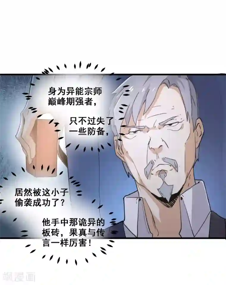 都市最强无良第9话 谈判