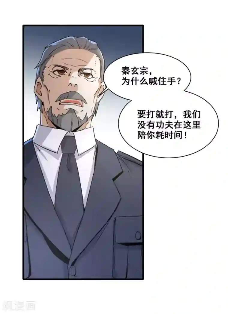 都市最强无良第9话 谈判