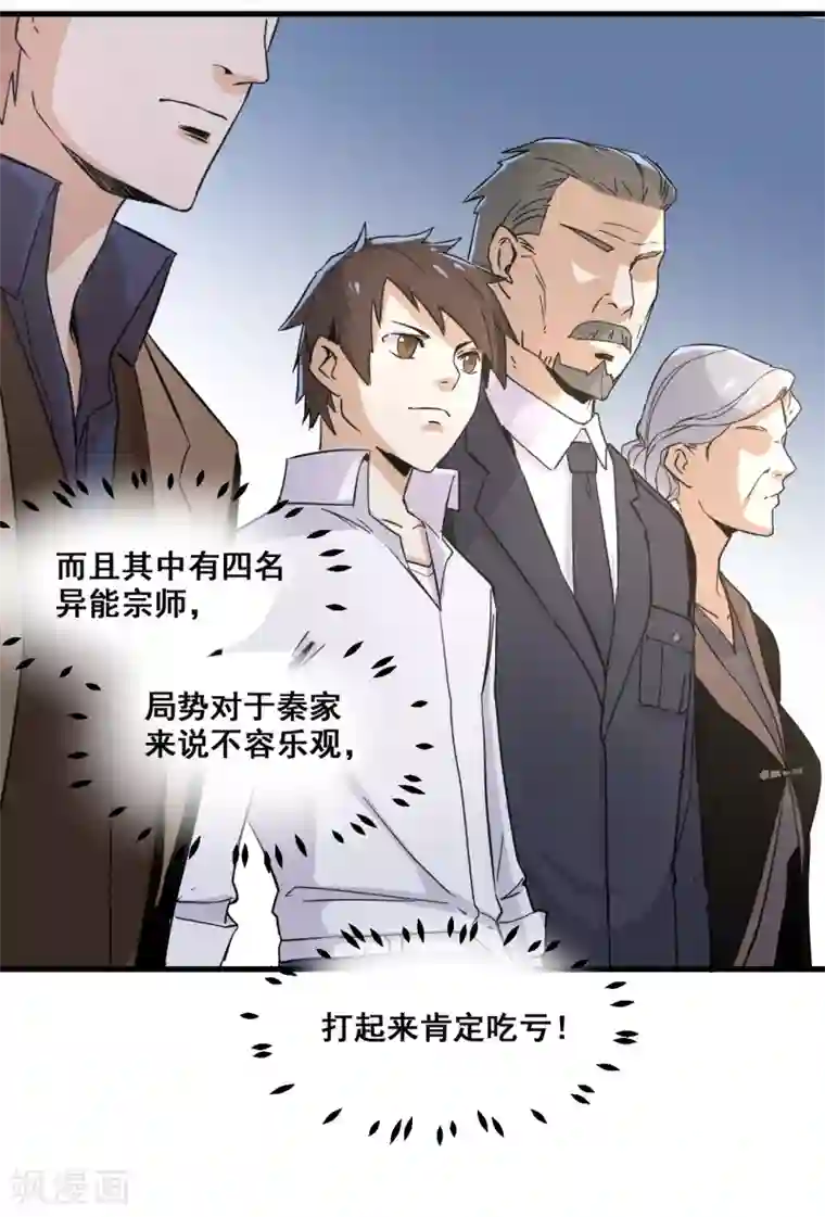 都市最强无良第9话 谈判